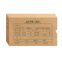 金典A5会计档案凭证盒