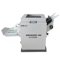 金典全自动订折机GD-DZ3060