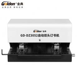 金典GD-DZ3052电动订书机（双头）