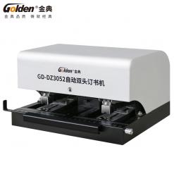 金典GD-DZ3052电动订书机（双头）