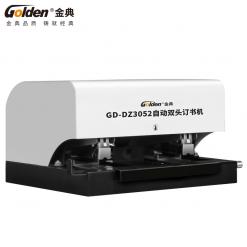 金典GD-DZ3052电动订书机（双头）
