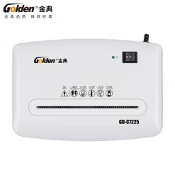 金典GD-C7225碎纸机
