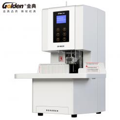 金典GD-NB205（升级）全自动财务装订机
