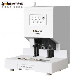 金典GD-50A自动财务凭证装订机