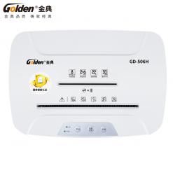 金典高保密碎纸机GD-506H