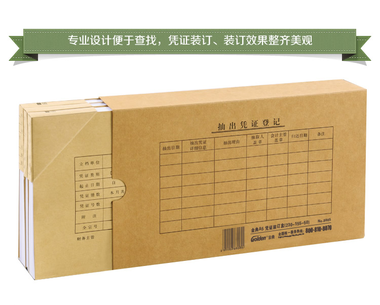 金典A5会计档案凭证盒 