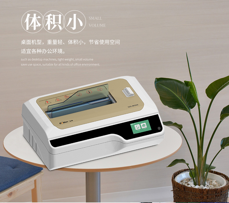 金典GD-M200胶装机