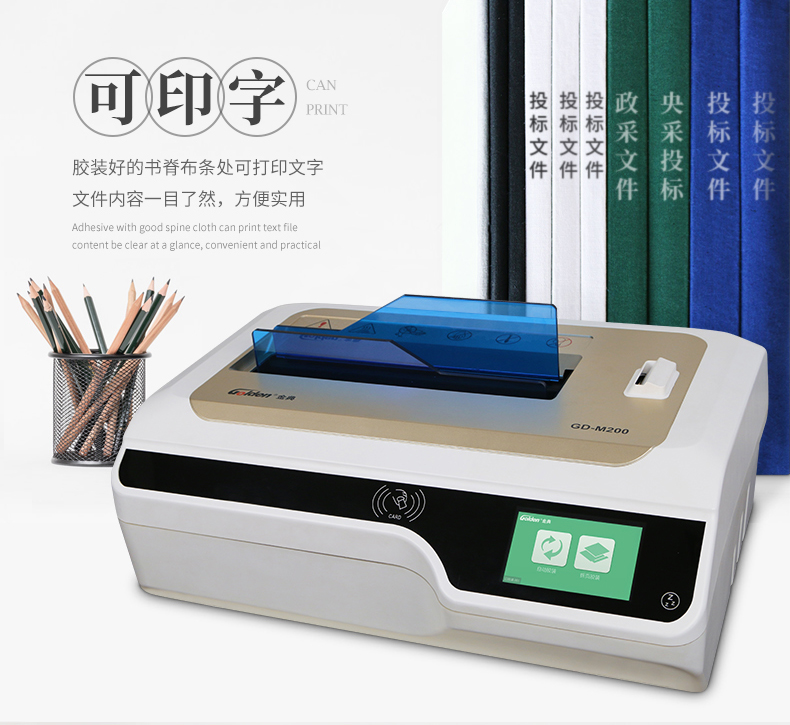 金典GD-M200胶装机