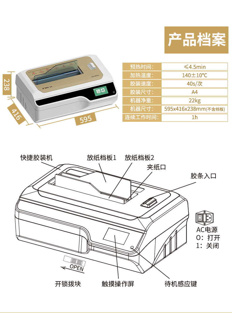 金典GD-M200胶装机